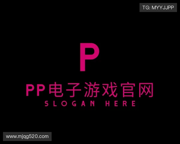 认识pp电子游戏官网